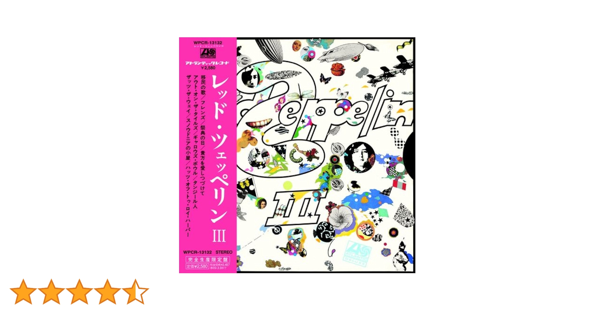 【未開封品／初回生産限定盤】レッド・ツェッペリンCD 全10作品（紙ジャケット） Amazon.co.jp: レッド・ツェッペリンIII (紙ジャケット仕様
